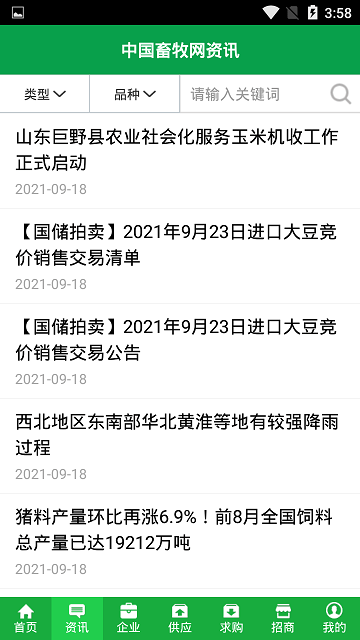 中国畜牧网APP截图1