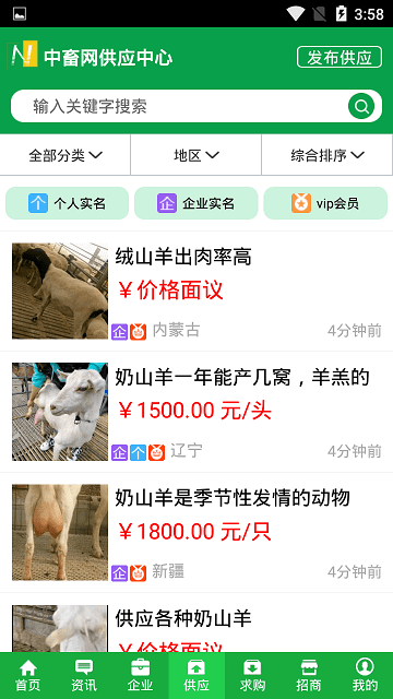 中国畜牧网APP截图2