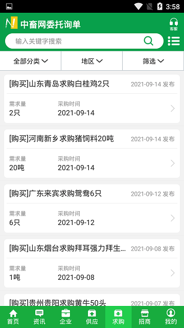 中国畜牧网APP截图3