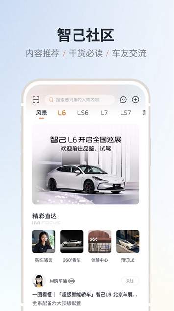 IM智己截图1