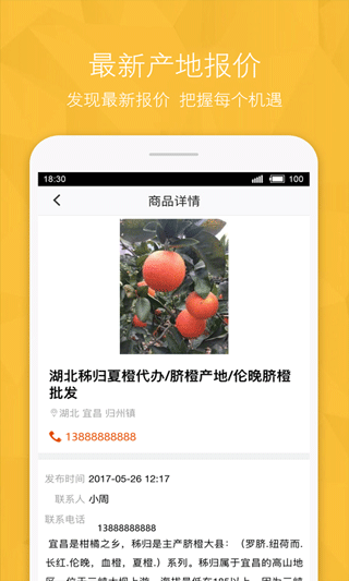 农产品信息网截图3