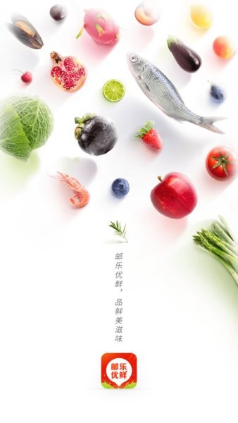 邮乐优鲜app最新版截图1