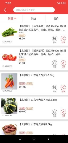邮乐优鲜app最新版截图2