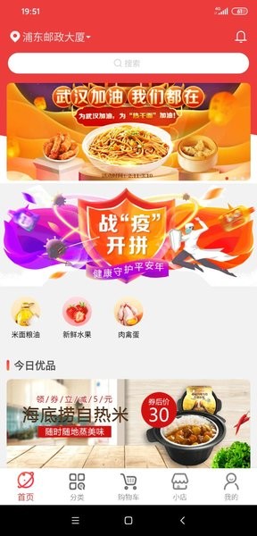 邮乐优鲜app最新版截图3
