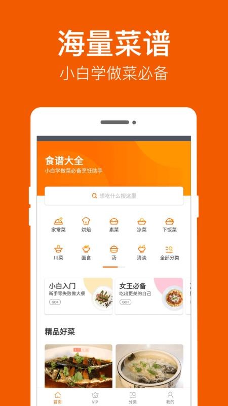 食谱大全截图3