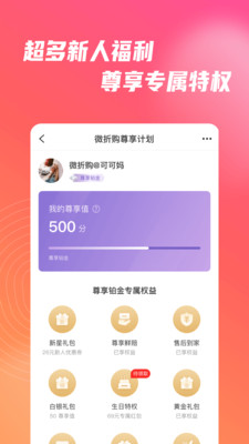 微折购app官方最新版截图3