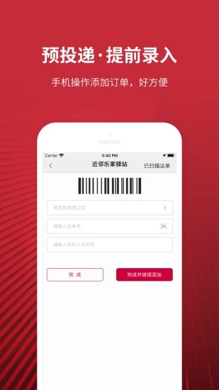 乐家投递快递员app截图1