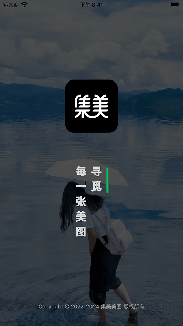 集美美图手机版截图1