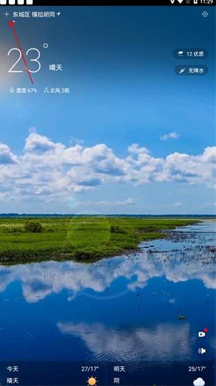 指尖实景天气预报app官方版截图1