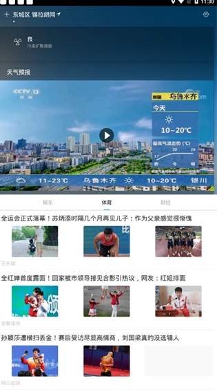 指尖实景天气预报app官方版截图2