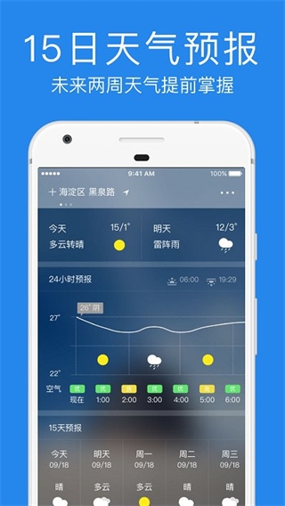指尖实景天气预报app官方版截图3