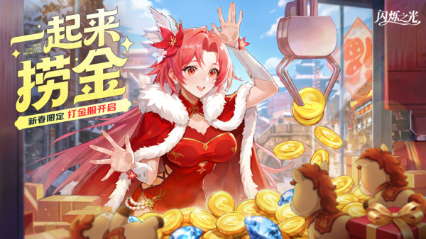 闪烁之光官方版截图1