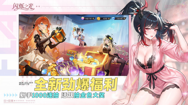 闪烁之光官方版截图2