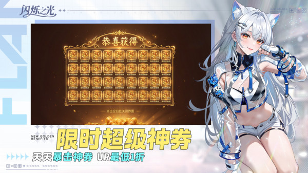 闪烁之光官方版截图4