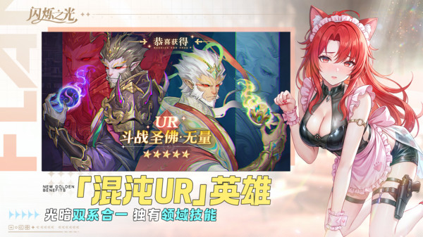 闪烁之光官方版截图5