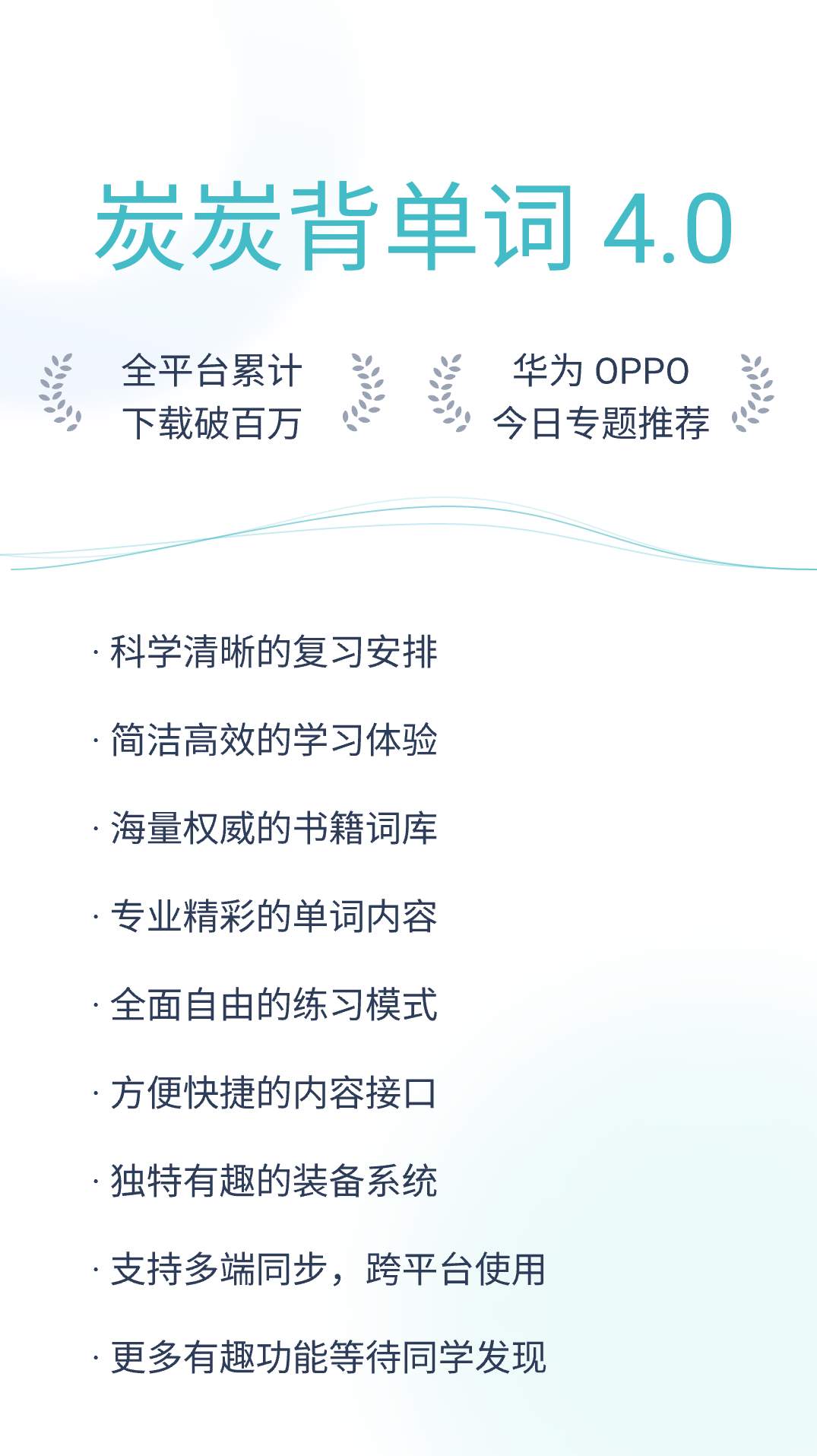炭炭背单词截图3