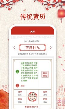 择日万年历截图2