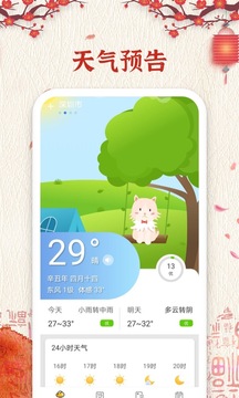 择日万年历截图1