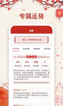 择日万年历截图3