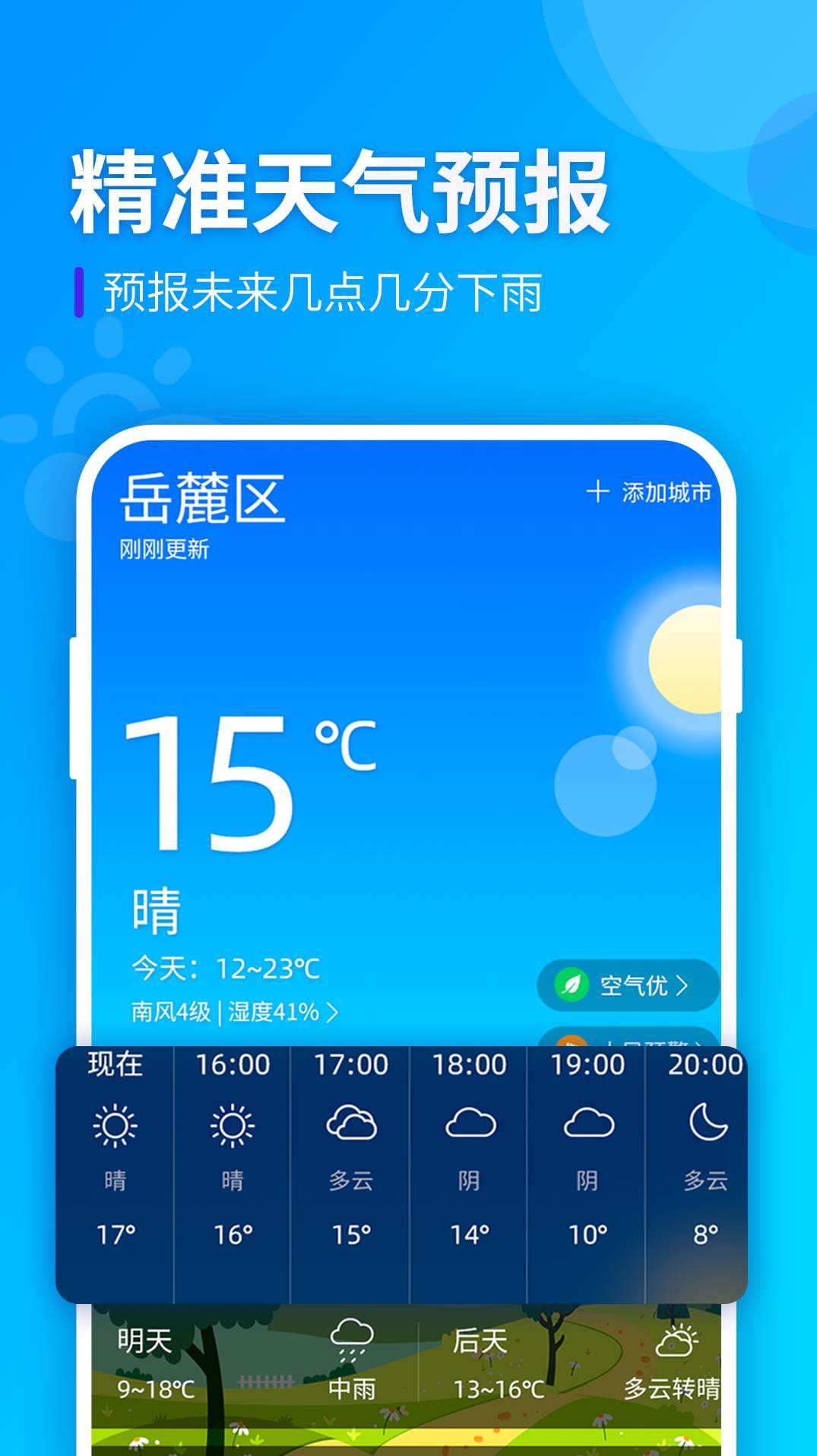 全季天气截图2