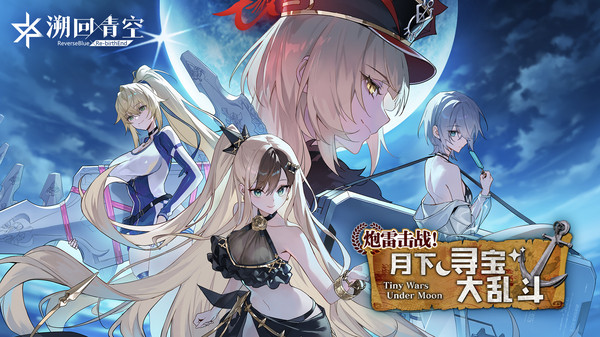 溯回青空九游版截图1