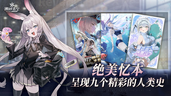 溯回青空九游版截图4