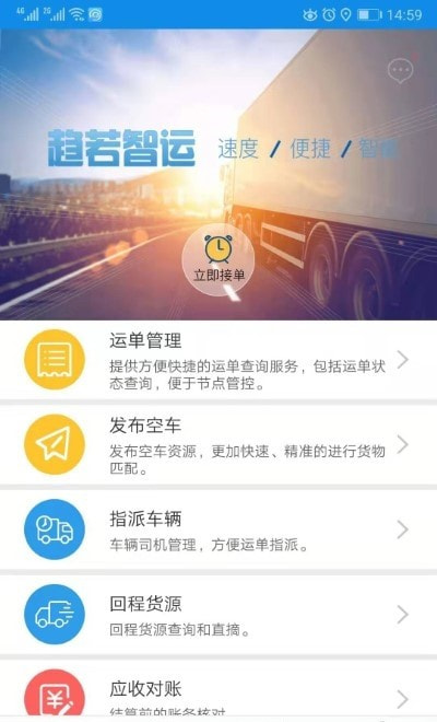 趋若智运截图2
