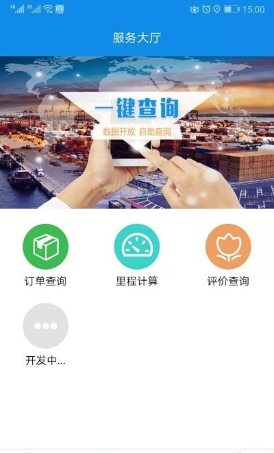 趋若智运截图3