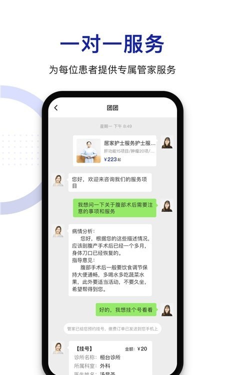 时时医生服务端截图1