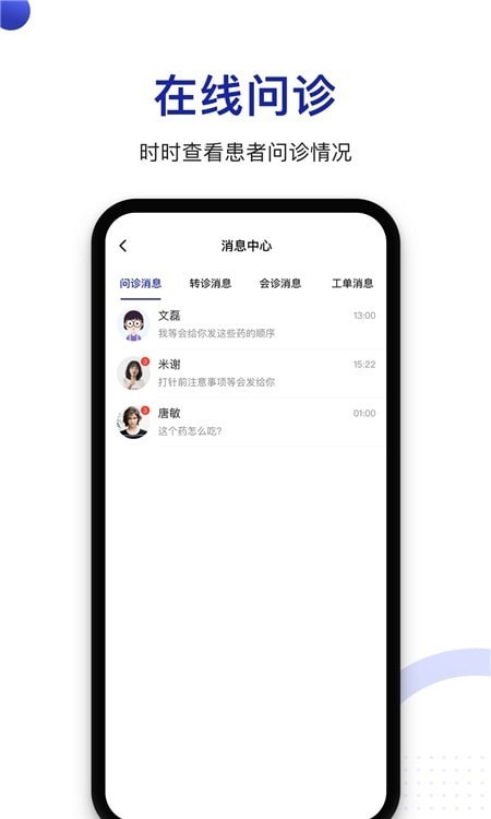 时时医生服务端截图2