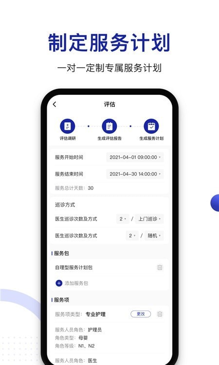 时时医生服务端截图3
