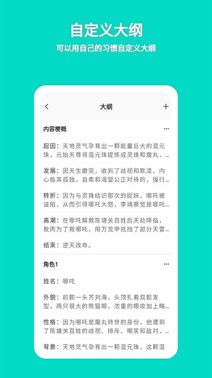 准作家写小说截图1