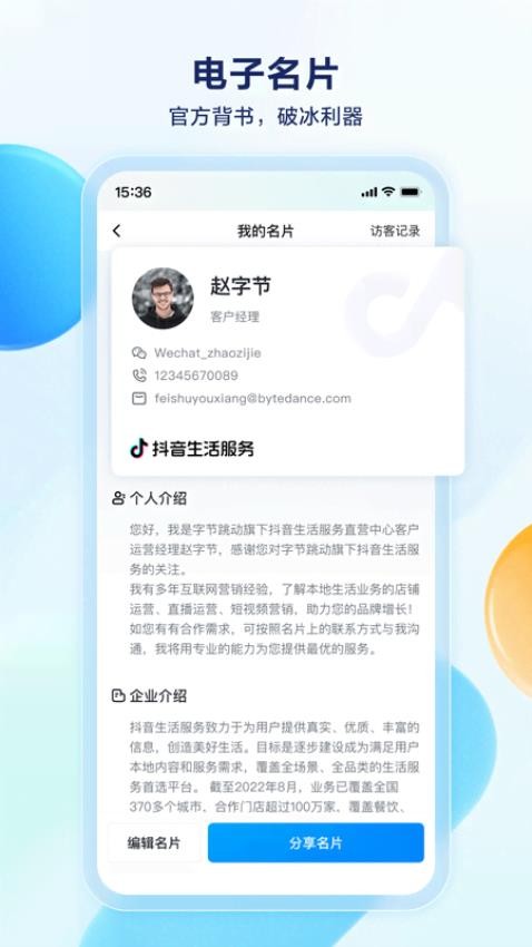抖音销帮app截图2