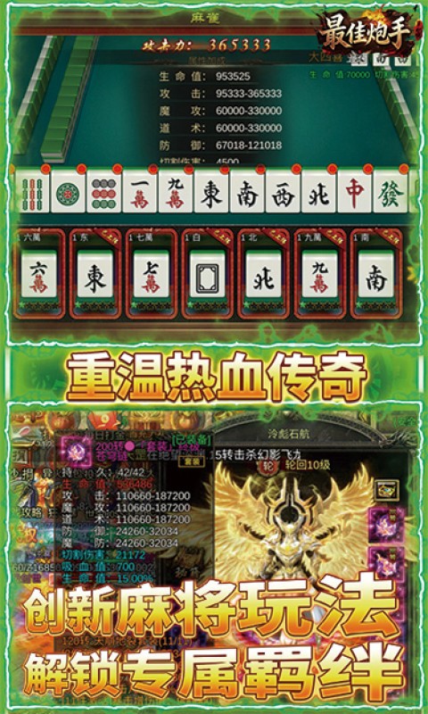 最佳炮手(3.5折麻将传奇)截图2