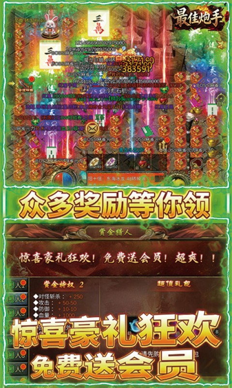 最佳炮手(3.5折麻将传奇)截图3