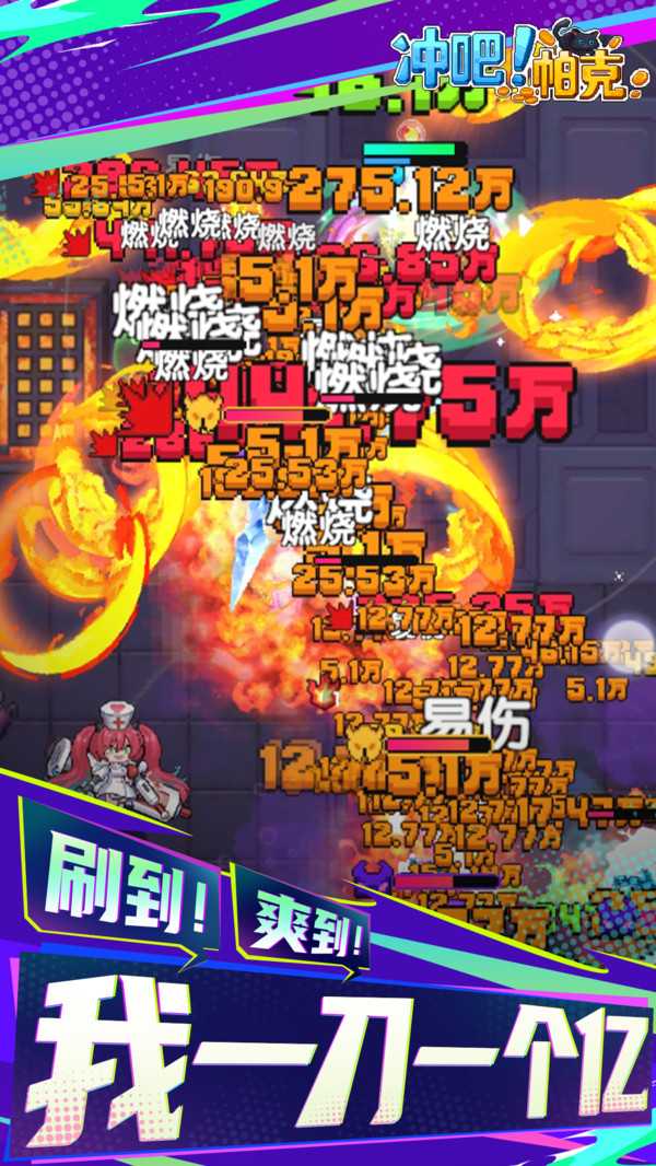 冲吧帕克截图2