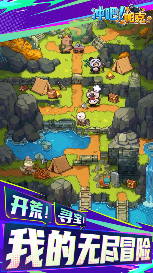 冲吧帕克截图3