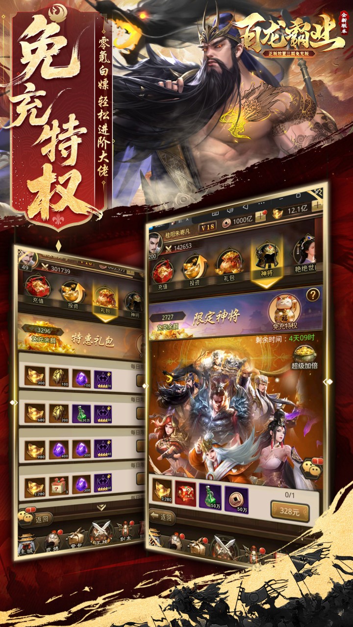 百龙霸业(放置三国免充版0.05)截图2