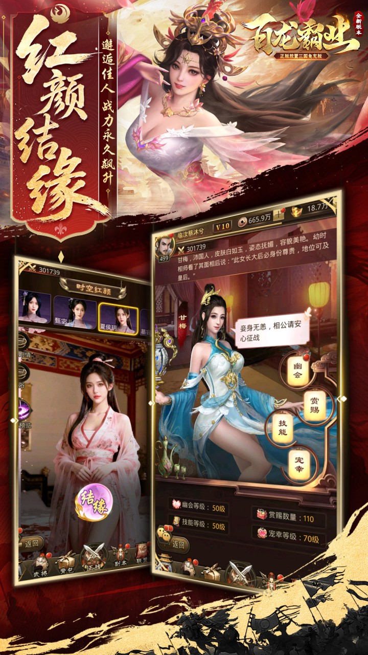 百龙霸业(放置三国免充版0.05)截图4
