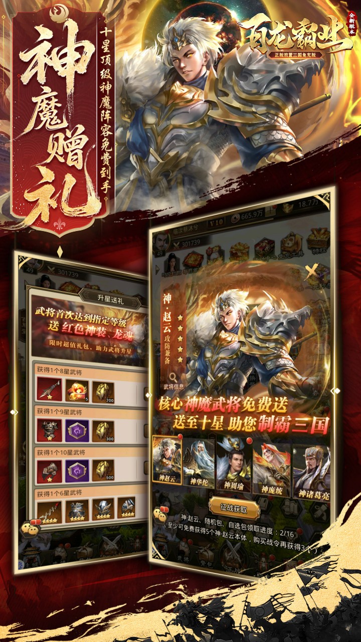 百龙霸业(放置三国免充版0.05)截图5