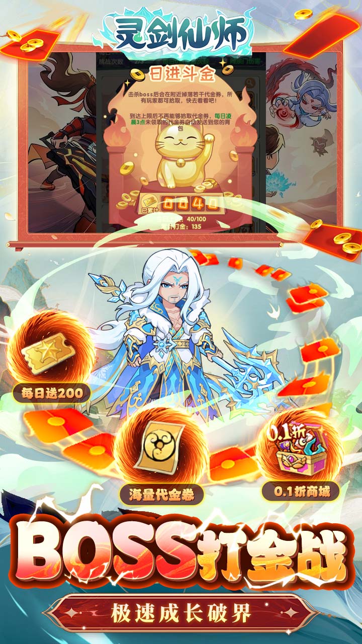 灵剑仙师(内置3.5免费打金版)截图2