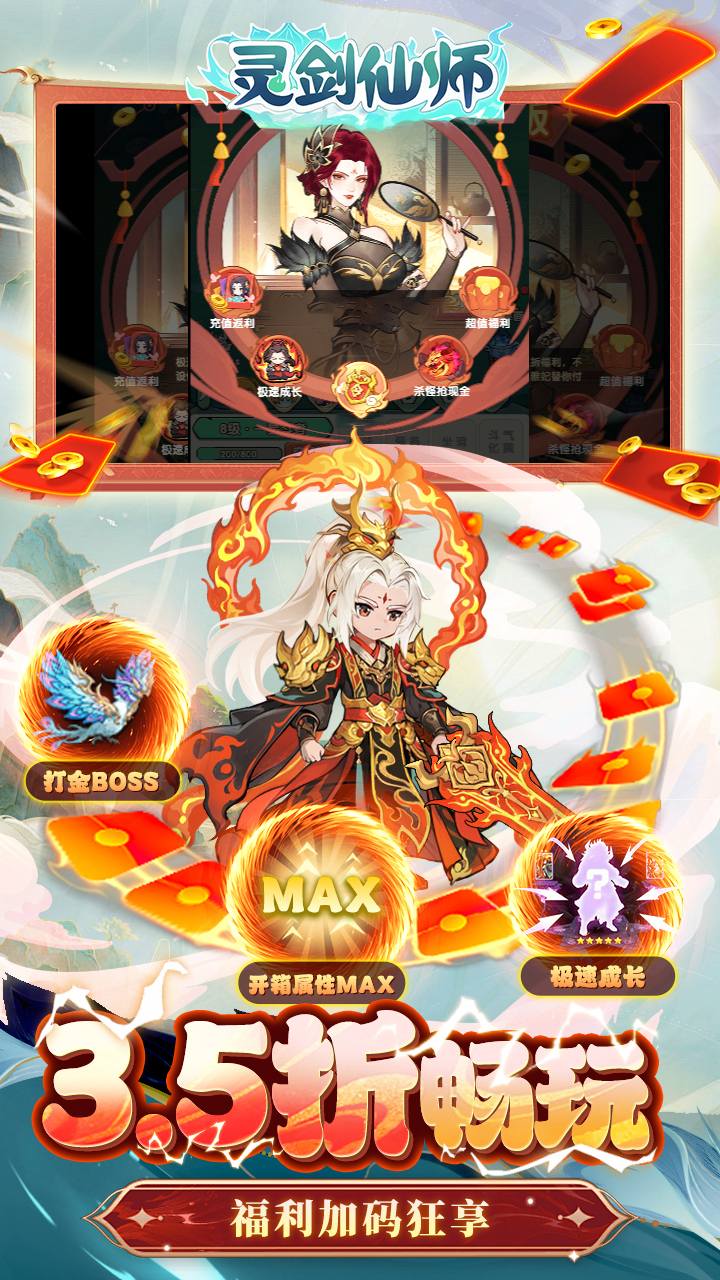 灵剑仙师(内置3.5免费打金版)截图3