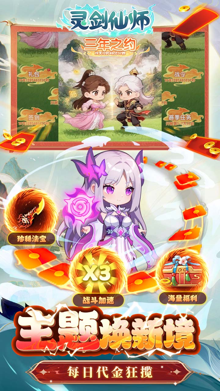 灵剑仙师(内置3.5免费打金版)截图4