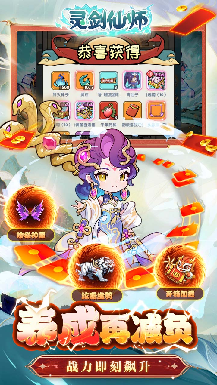 灵剑仙师(内置3.5免费打金版)截图5