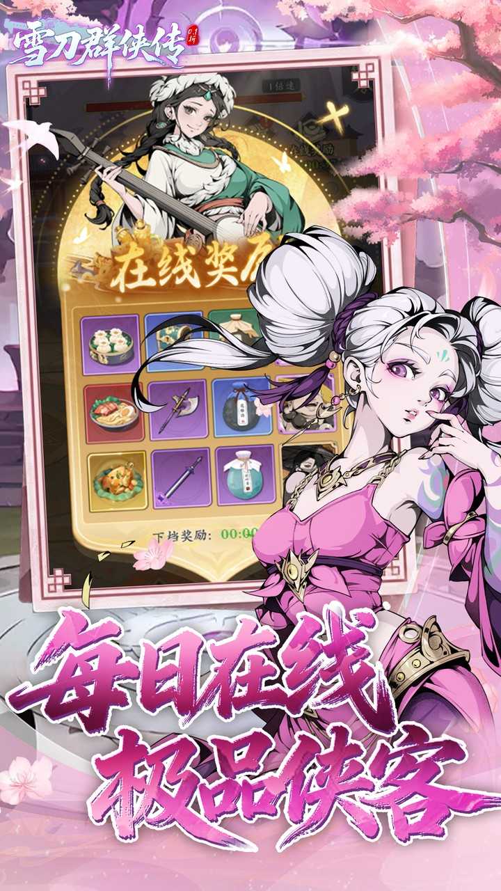 雪刀群侠传(0.1折悍刀行)截图4