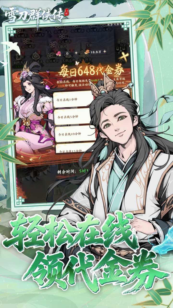 雪刀群侠传(0.1折悍刀行)截图3