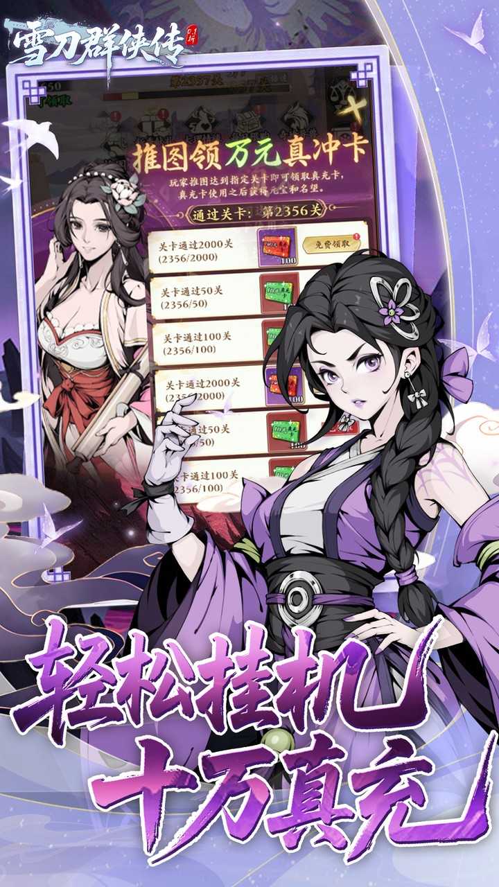 雪刀群侠传(0.1折悍刀行)截图5