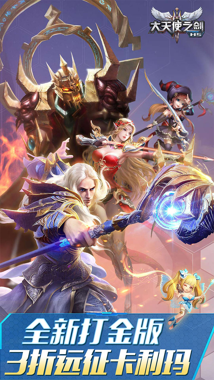 大天使之剑H5截图1
