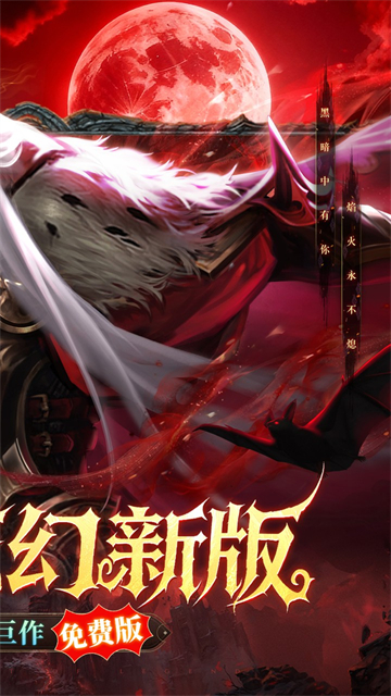 黑暗契约(0.05折1w免费版)截图2