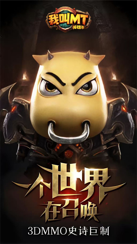 我叫MT英雄杀(1折免费版)截图1